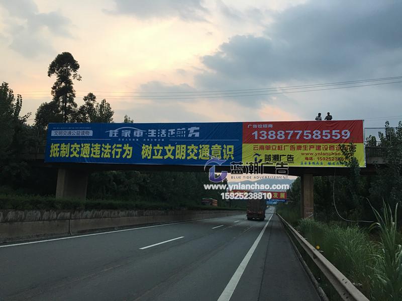 云南交通公益桥梁广告牌